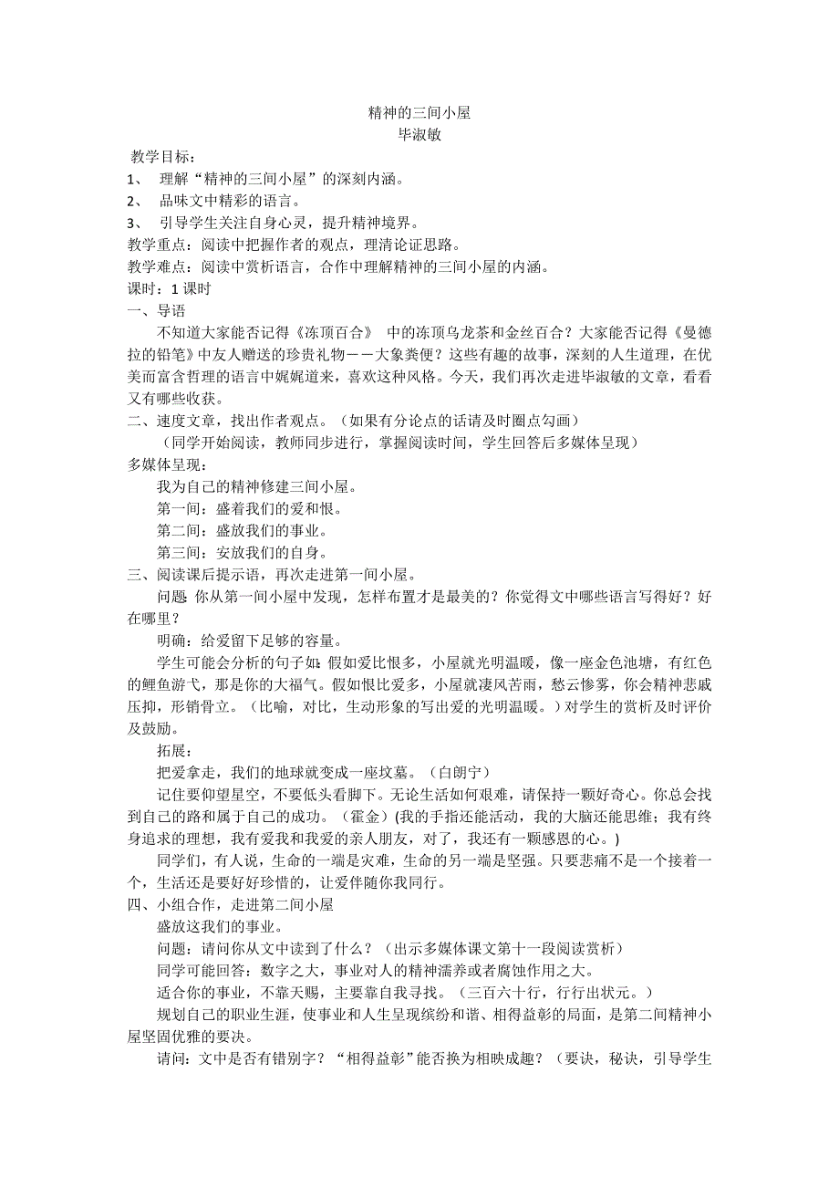 精神的三间小屋_第1页