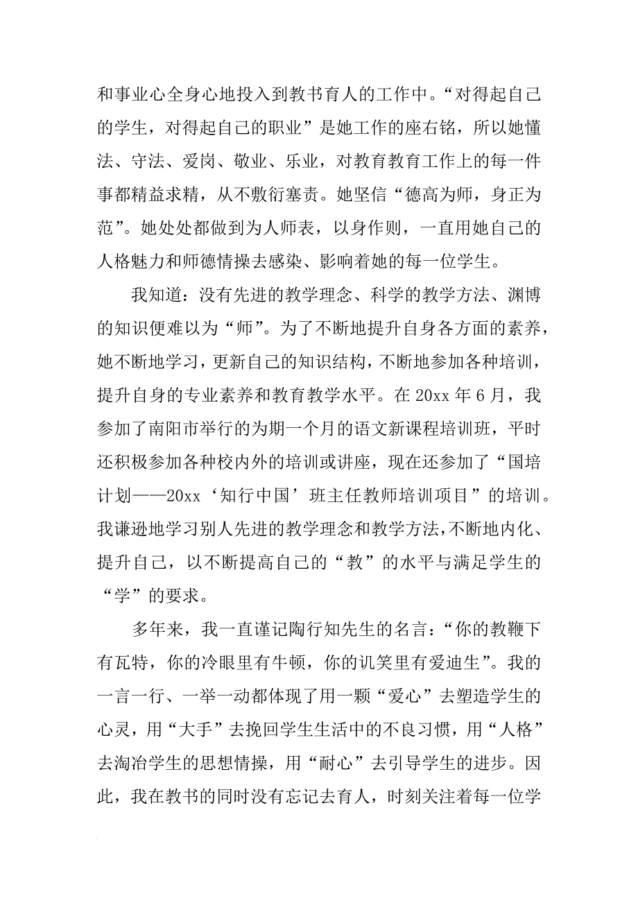 教师职业道德先进个人事迹材料_第2页