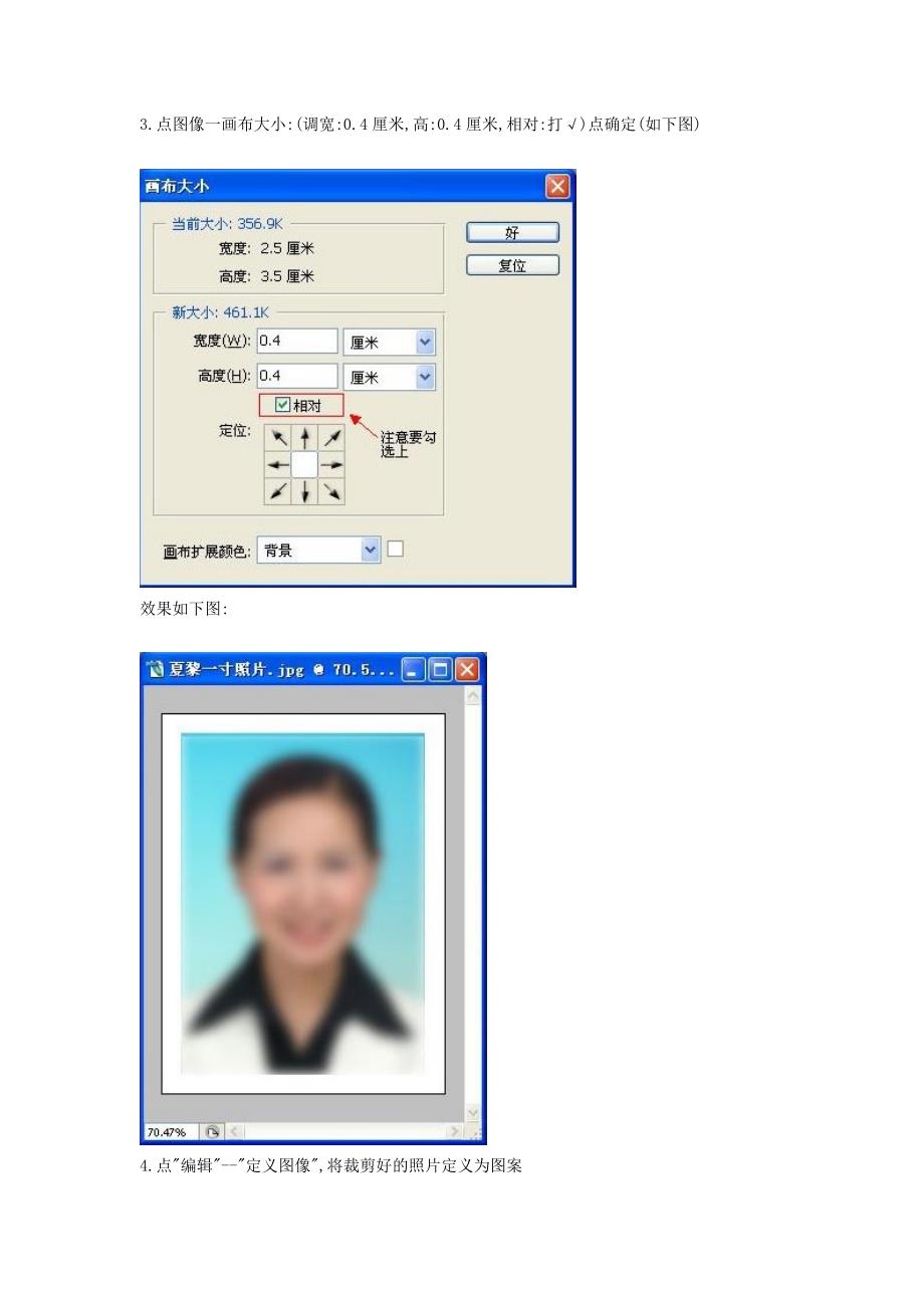 制作一寸二寸六寸照片.doc_第3页