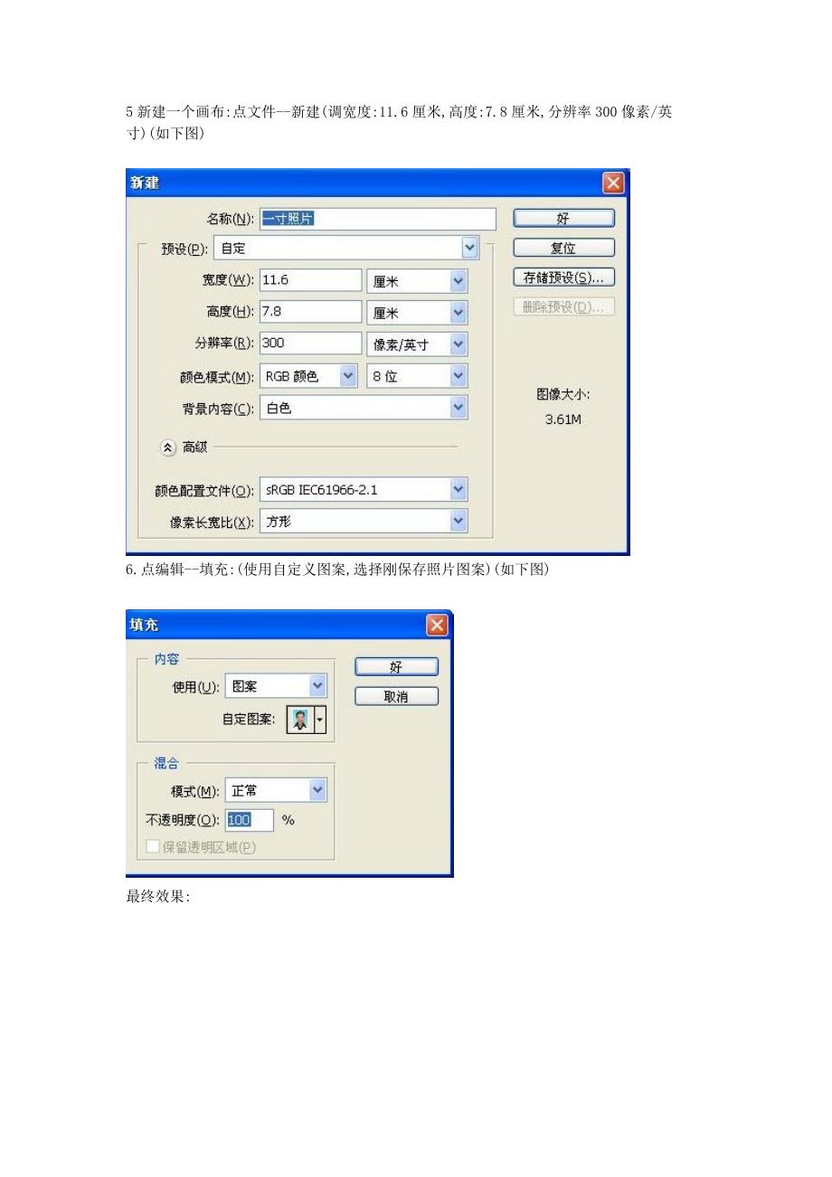 制作一寸二寸六寸照片.doc_第4页