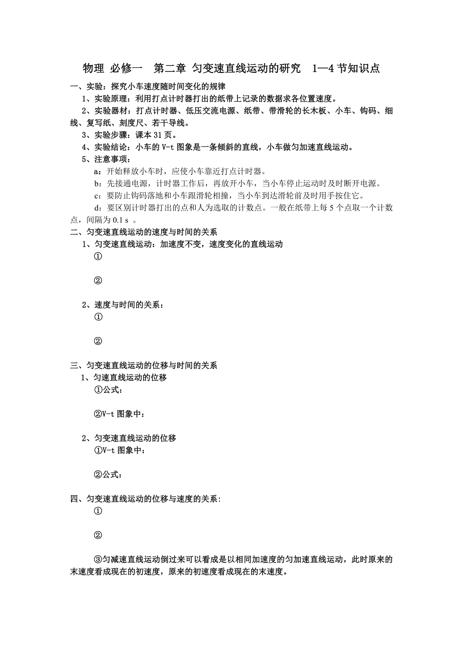 物理必修一第二章1-4节_第1页