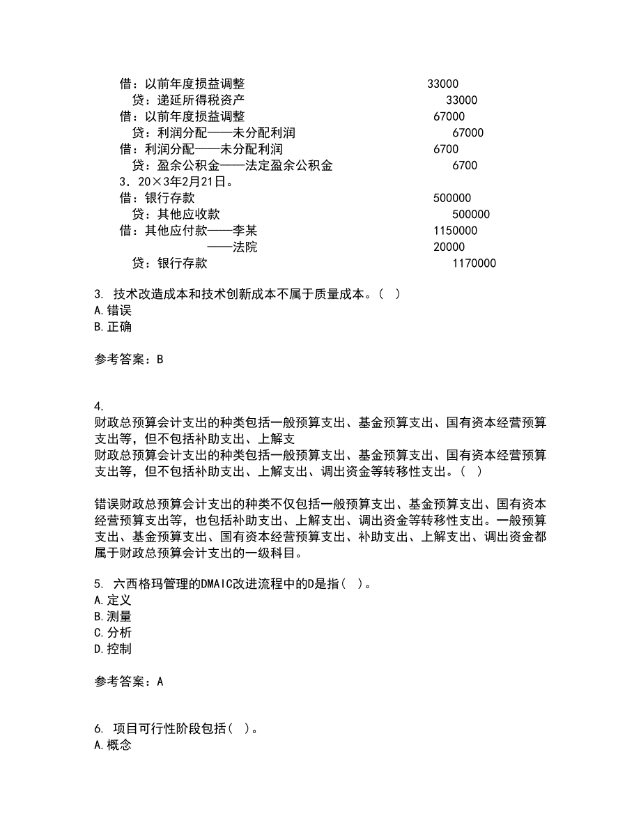 北京交通大学22春《质量管理》离线作业二及答案参考37_第2页