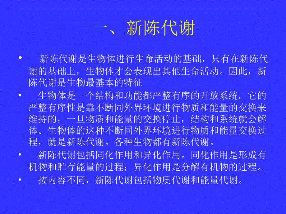 食物的消化吸收课件_第2页