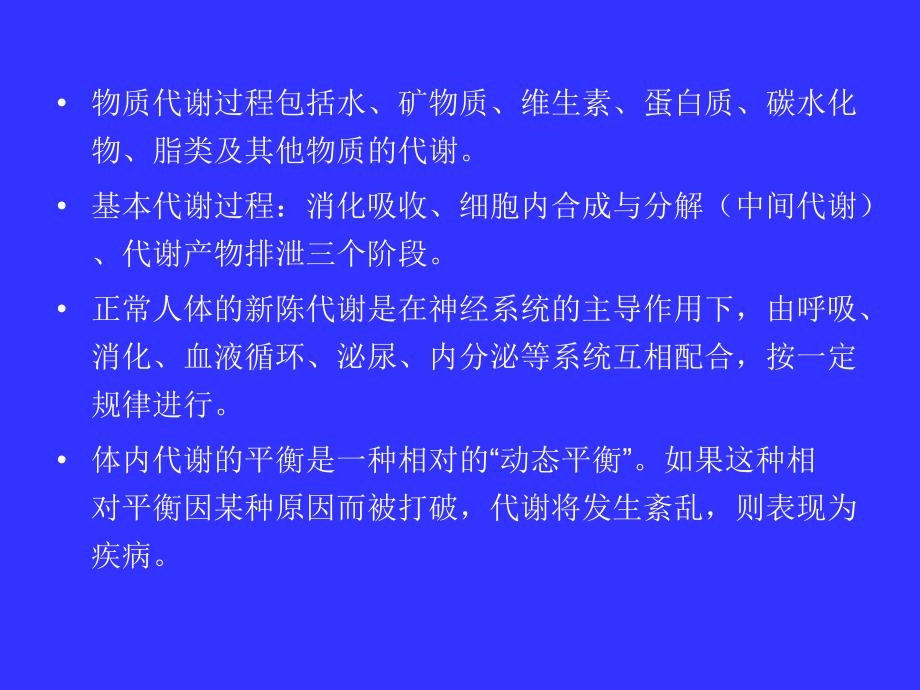 食物的消化吸收课件_第3页