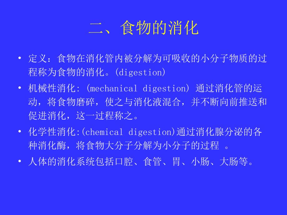 食物的消化吸收课件_第4页