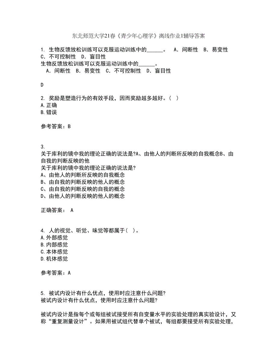 东北师范大学21春《青少年心理学》离线作业1辅导答案82_第1页