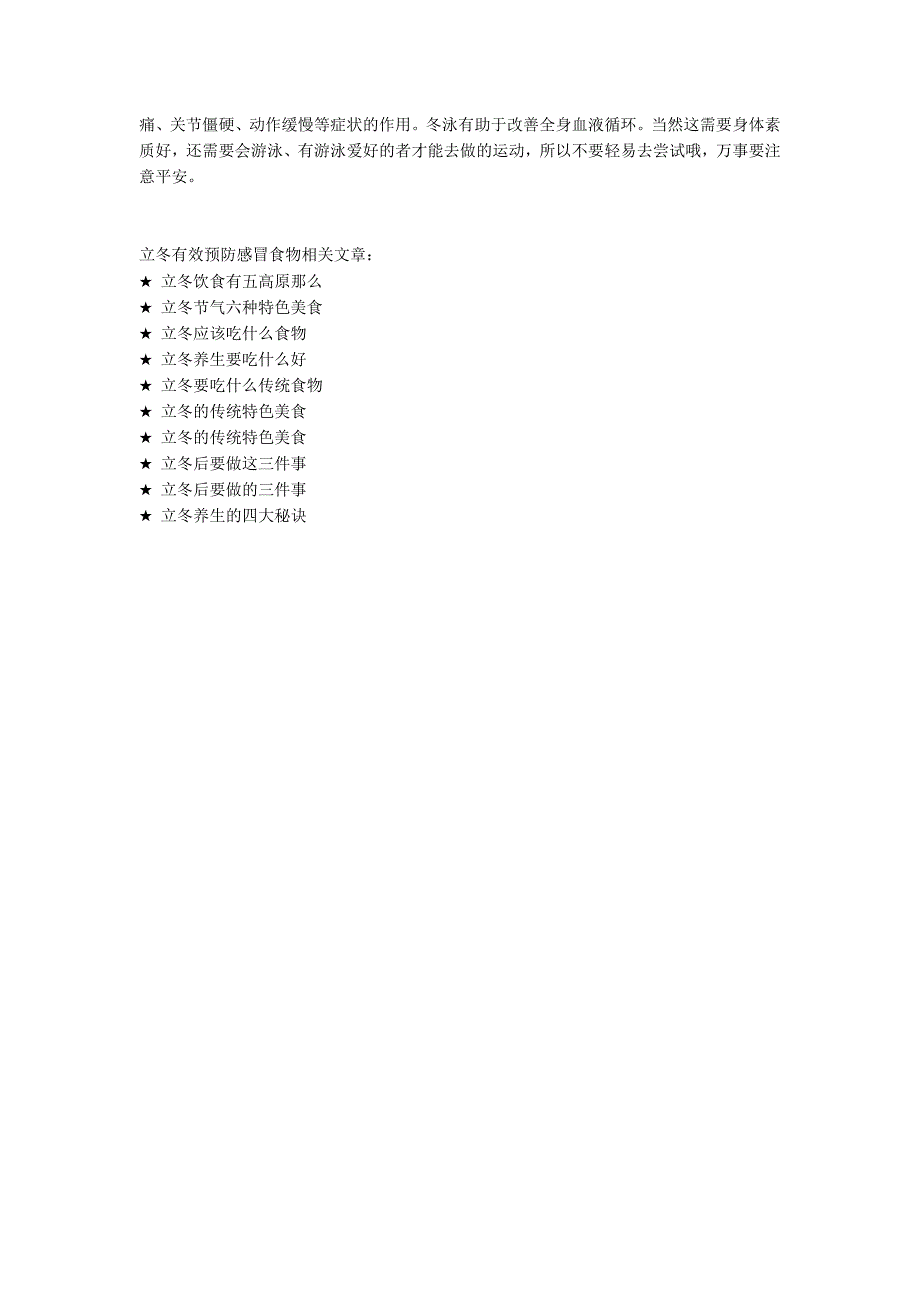 立冬有效预防感冒食物_第3页