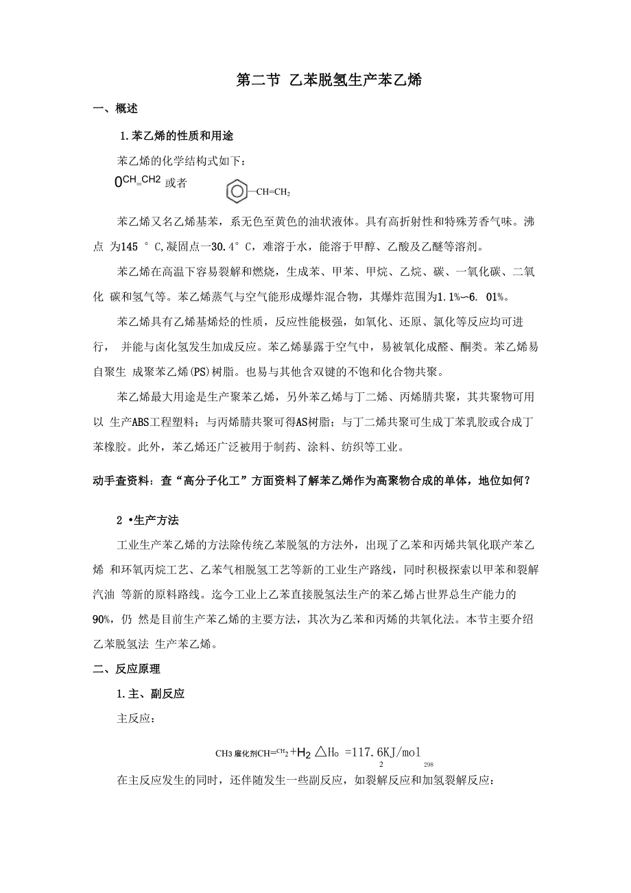 苯乙烯生产工艺_第1页