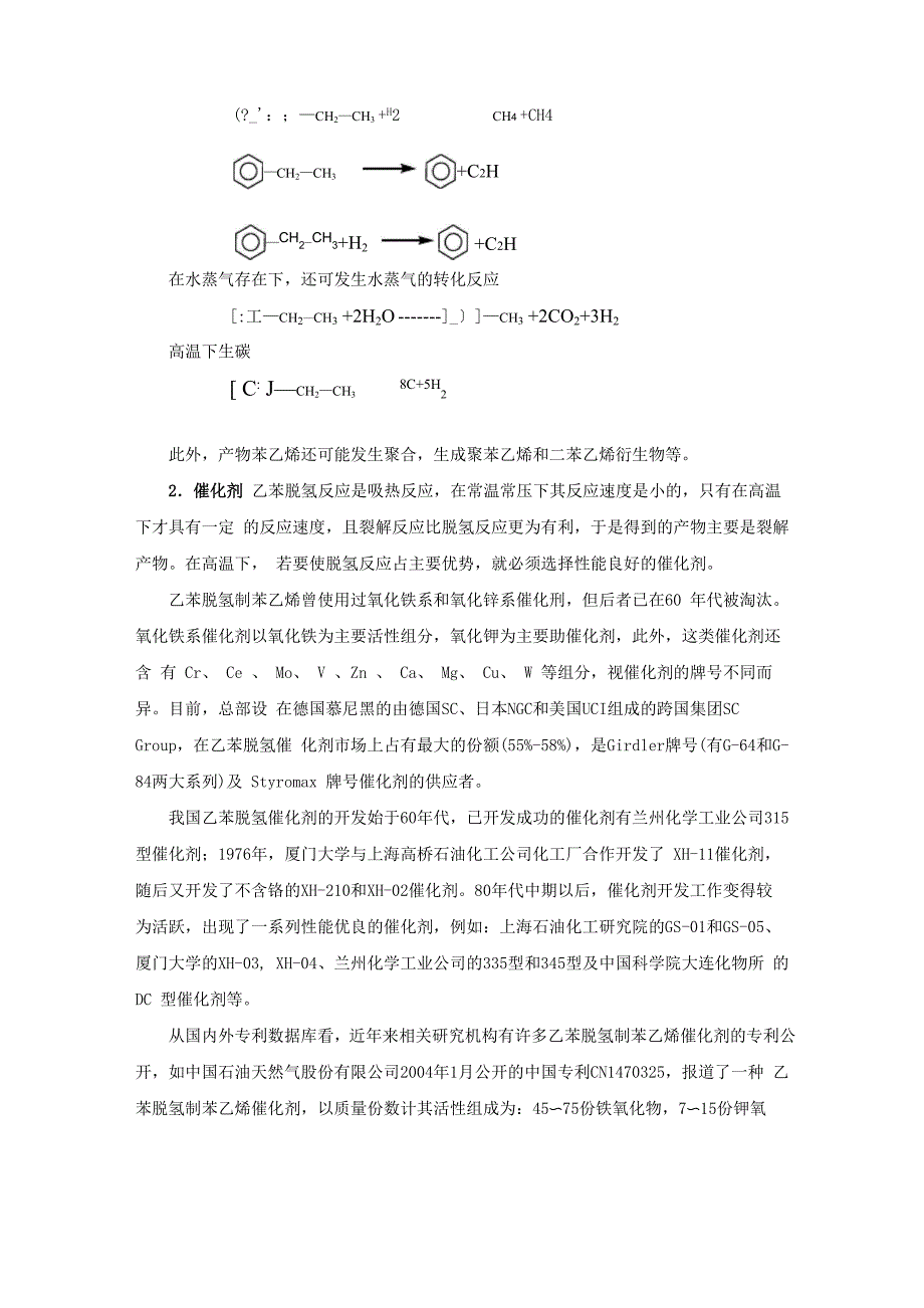 苯乙烯生产工艺_第2页
