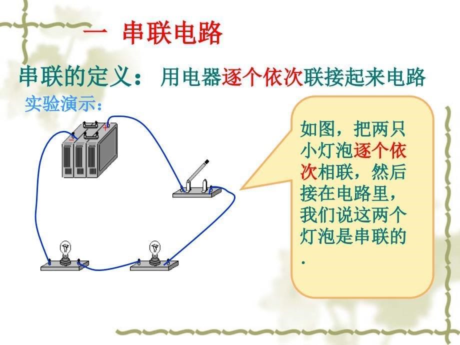 沪科版《连接串联电路和并联电路》ppt通用课件_第5页