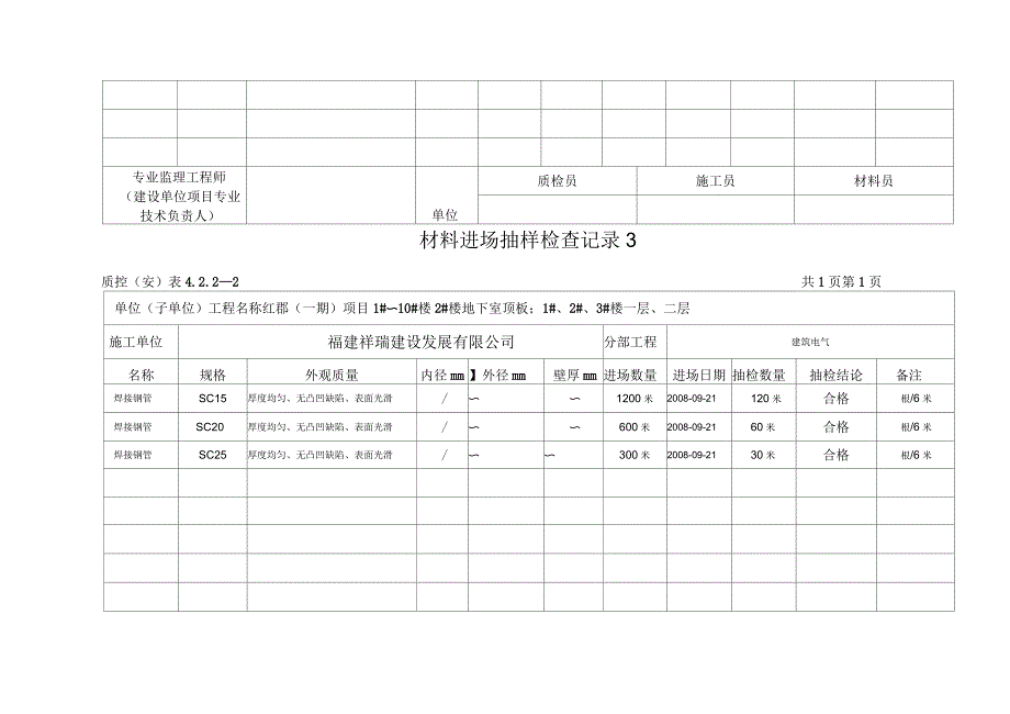 (扁钢、圆钢)进场检查_第3页