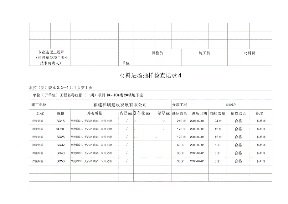 (扁钢、圆钢)进场检查_第4页