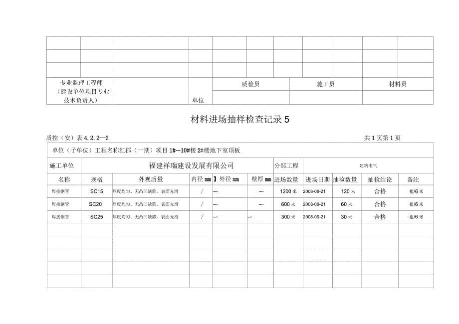 (扁钢、圆钢)进场检查_第5页