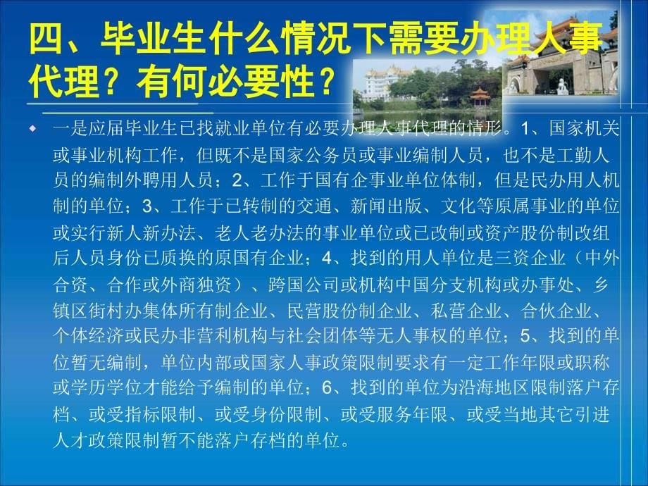 6大学毕业生人事代理制度_第5页