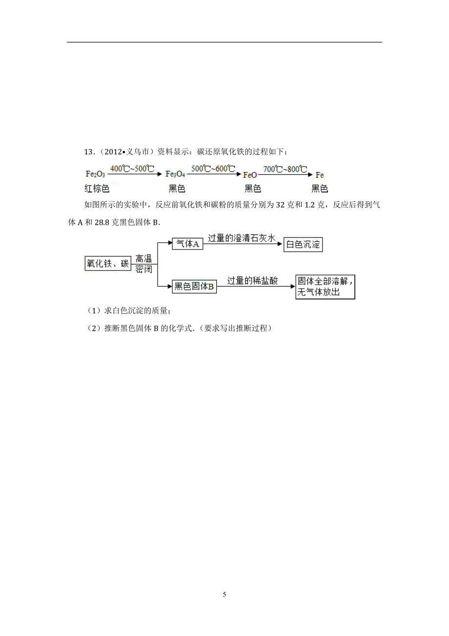 2012中考化学试题(无答案).doc_第5页