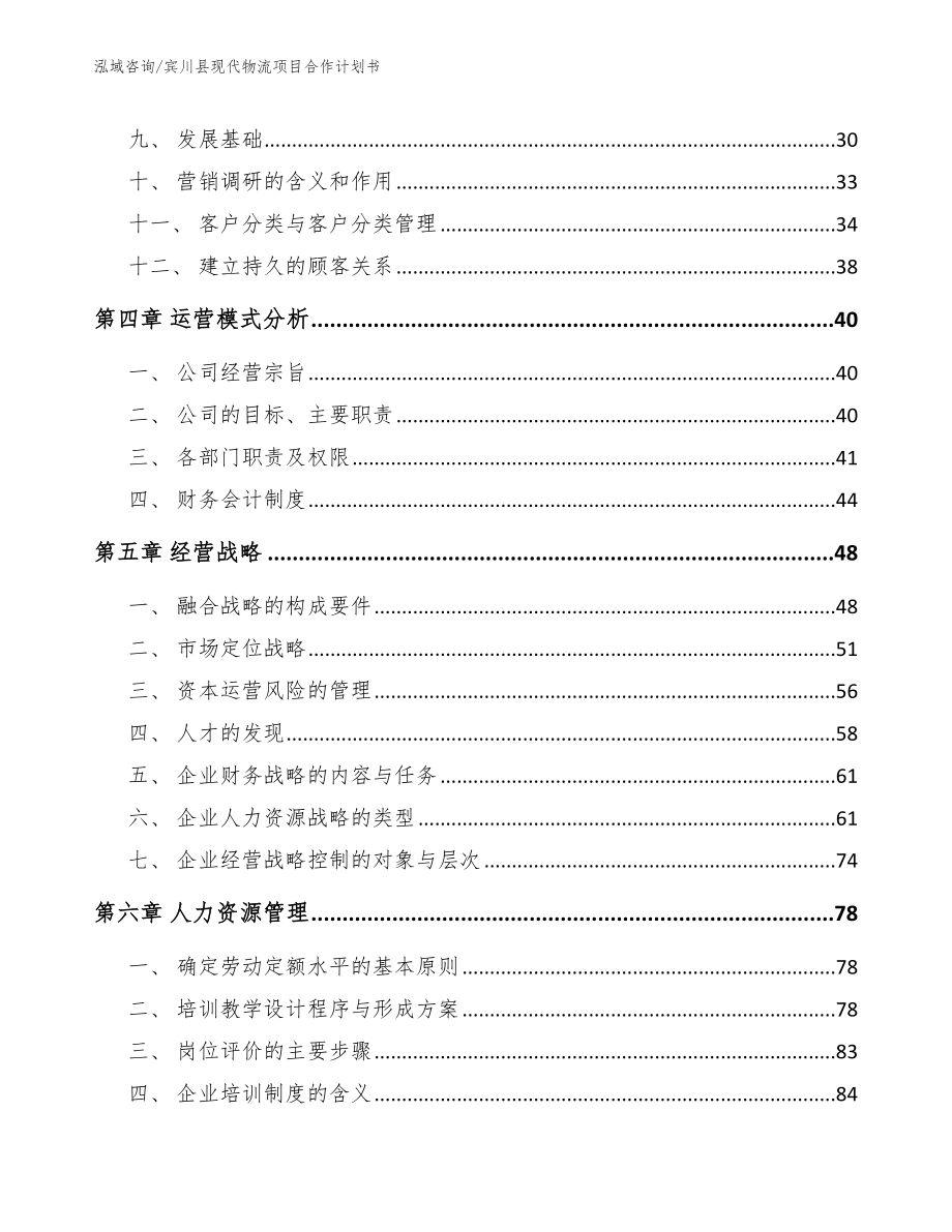 宾川县现代物流项目合作计划书【模板】_第3页