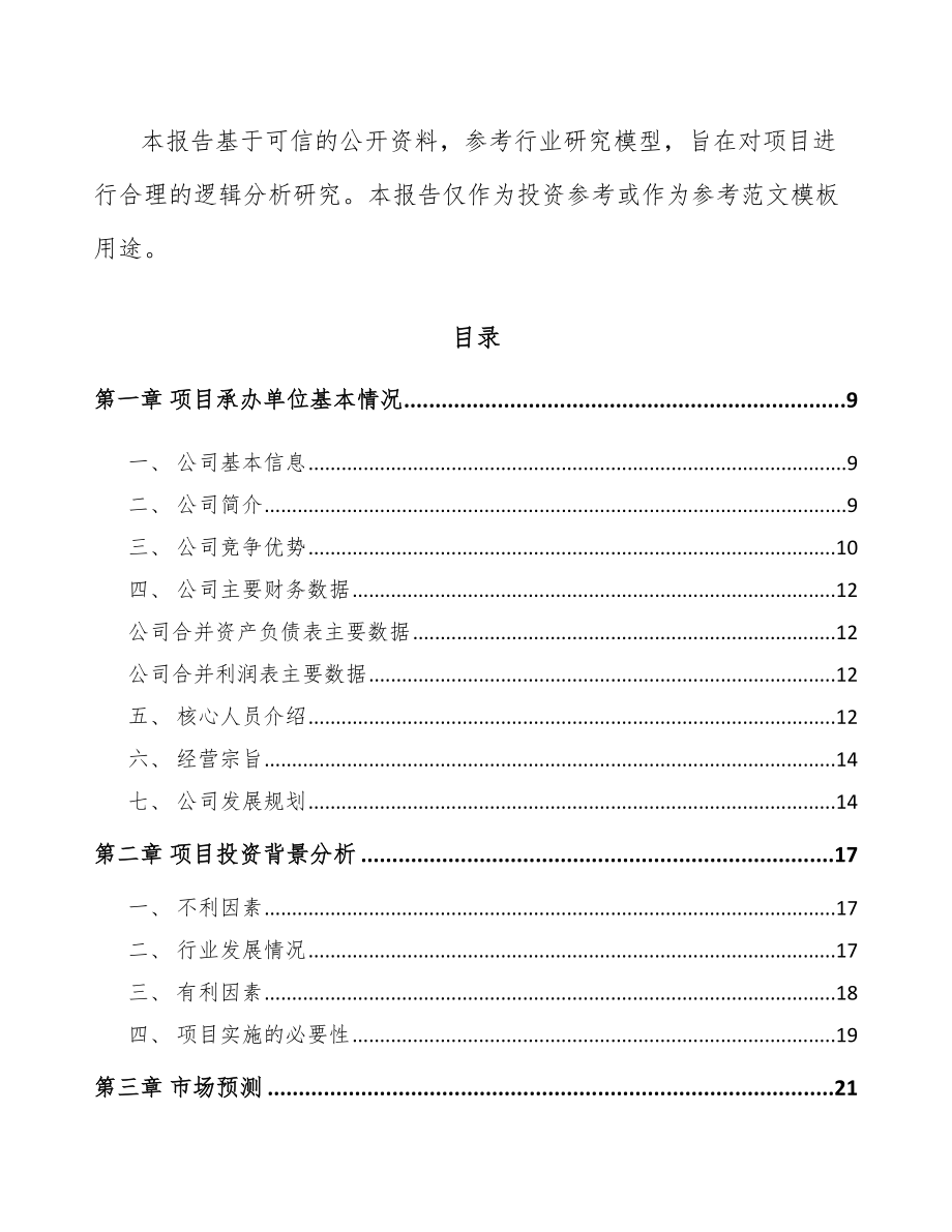 双鸭山高分子材料项目可行性研究报告_第2页