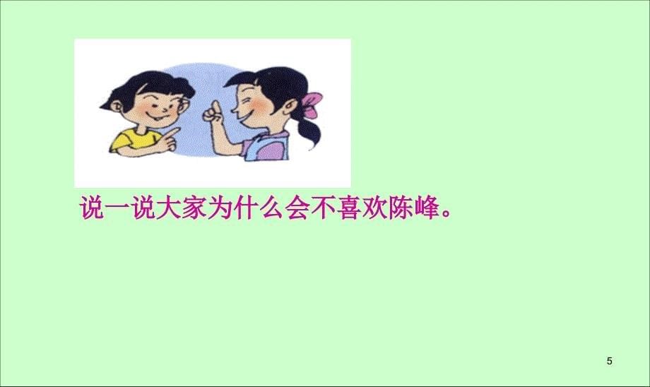 精选班会传承传统美德做文明小学生主题班会课件_第5页