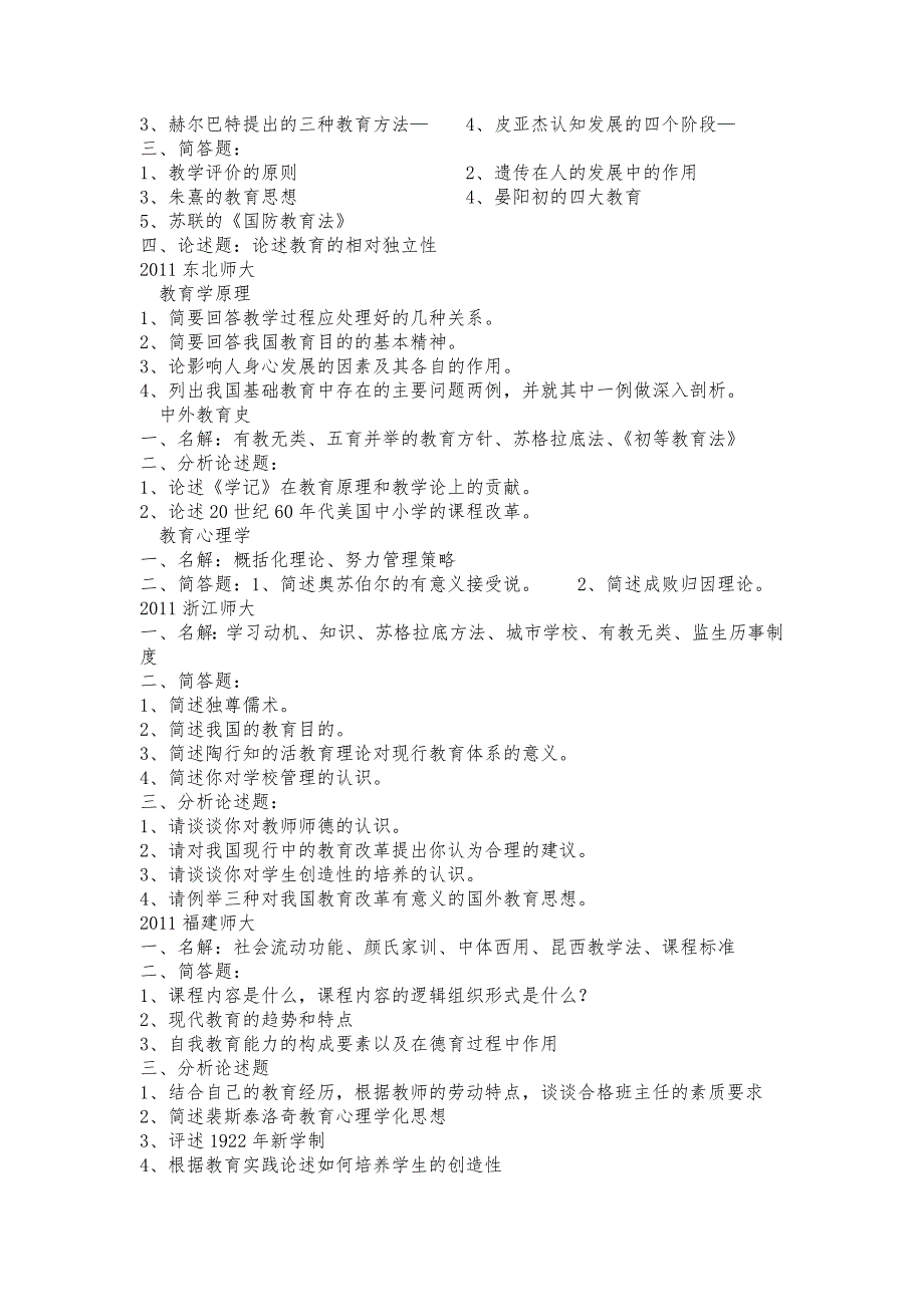 各大高校往届考研333教育综合真题_第3页