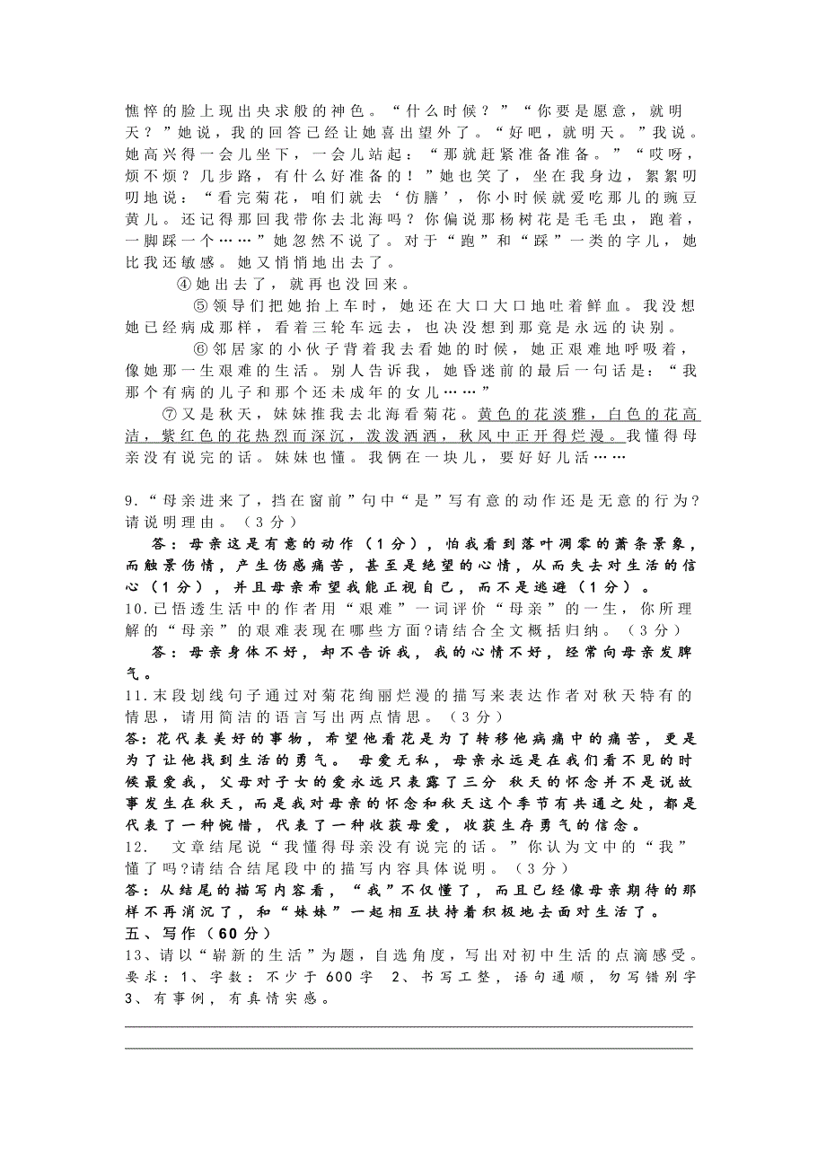 部编版七年级上期第一单元测试题（AB卷）&#160;附答案_第3页