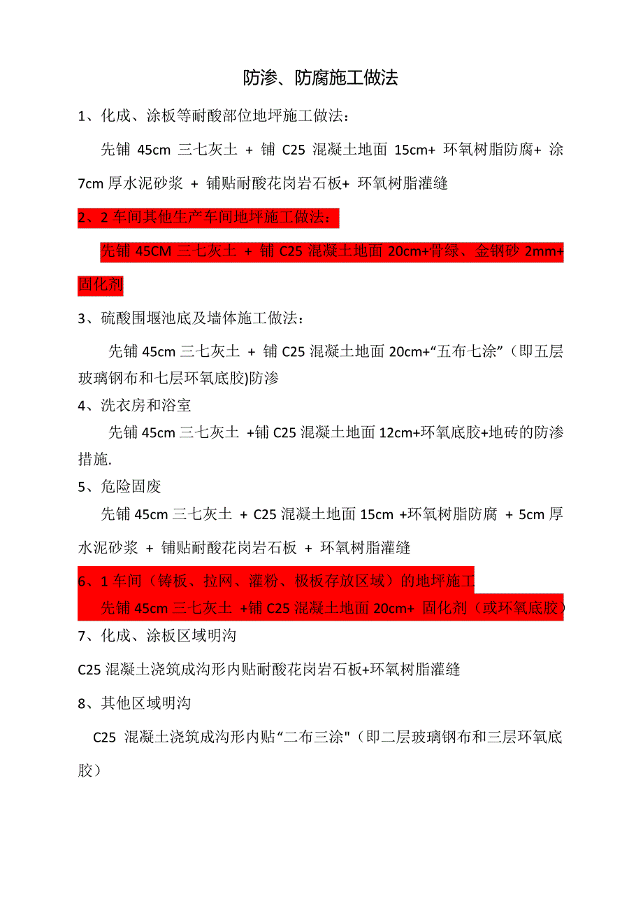 防渗膜的施工方法优秀资料_第4页