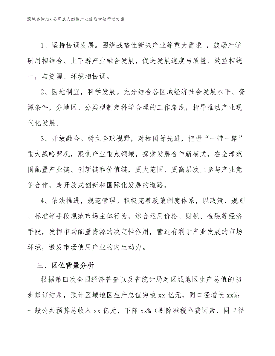 xx公司成人奶粉产业提质增效行动方案（意见稿）_第2页