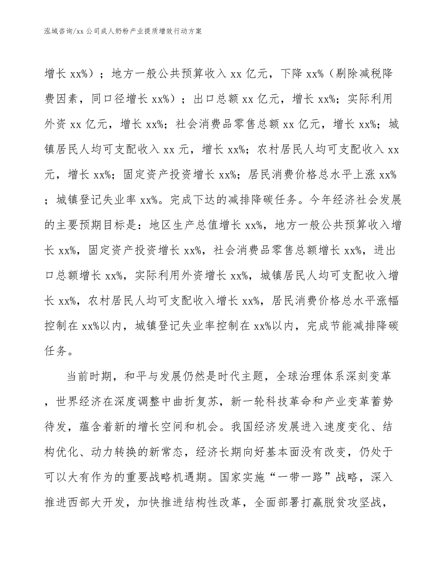 xx公司成人奶粉产业提质增效行动方案（意见稿）_第3页