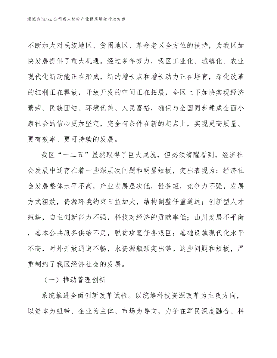 xx公司成人奶粉产业提质增效行动方案（意见稿）_第4页