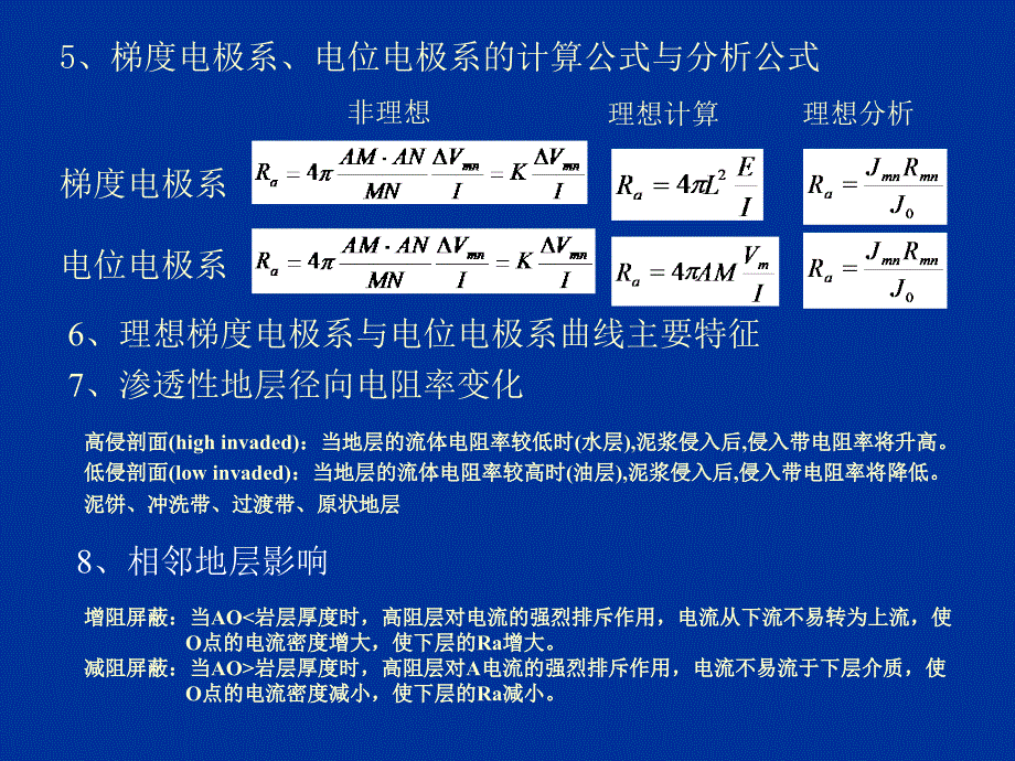 第一章电阻率测井小结_第3页