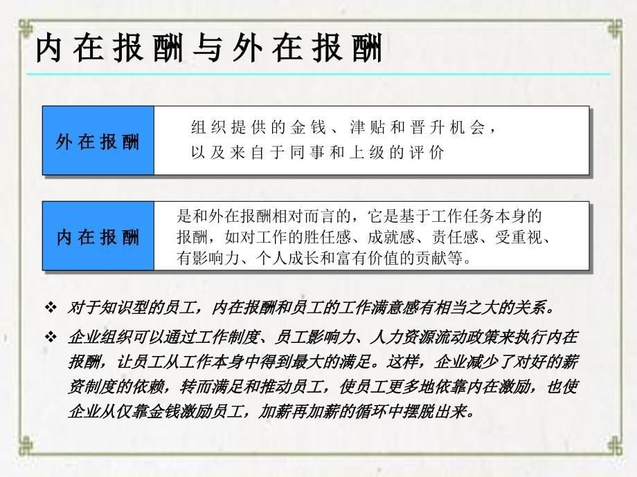 激励性薪酬体系有效设计分析_第5页