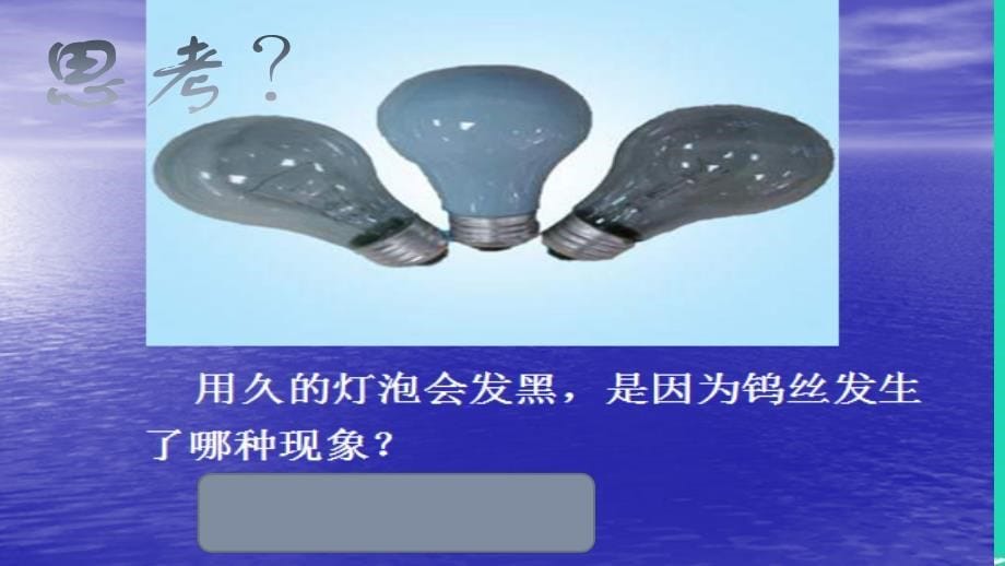 八年级物理上册1.4升华和凝华课件新版北师大版_第5页