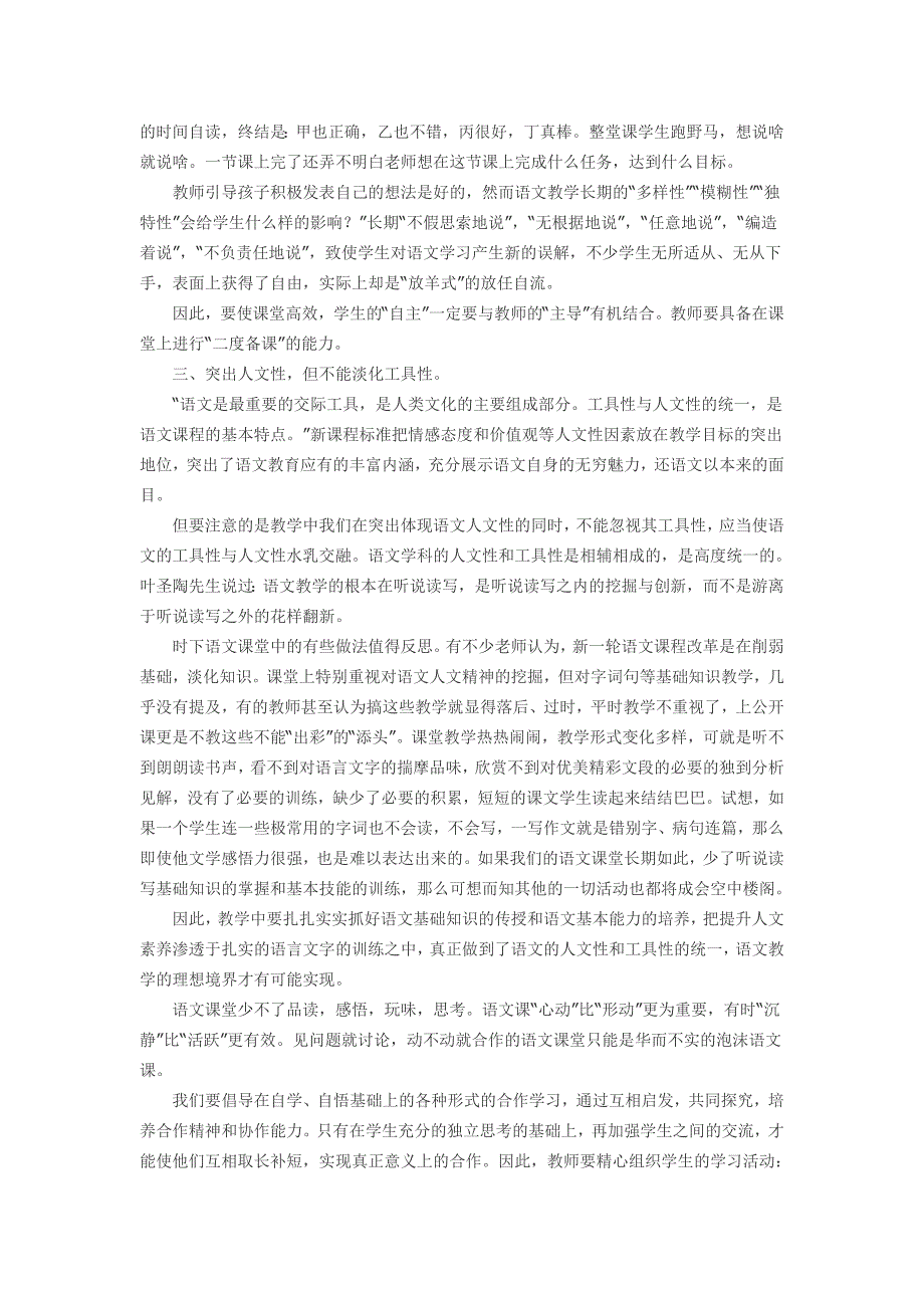 语文课堂教学反思.doc_第2页