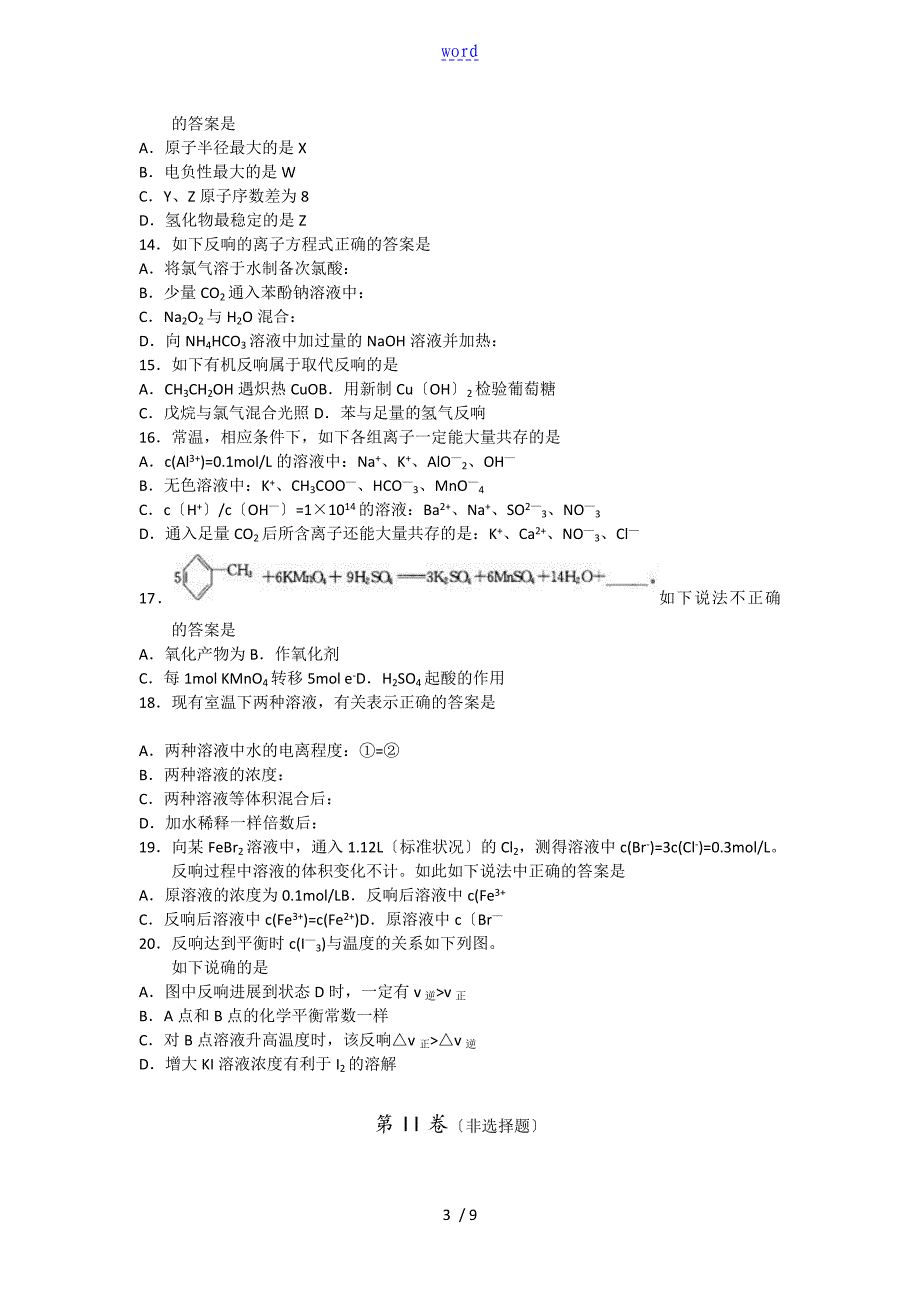 化学卷&#183;2014届四川省成都市高三摸底测试(零诊)(2013.07)(word版)_第3页