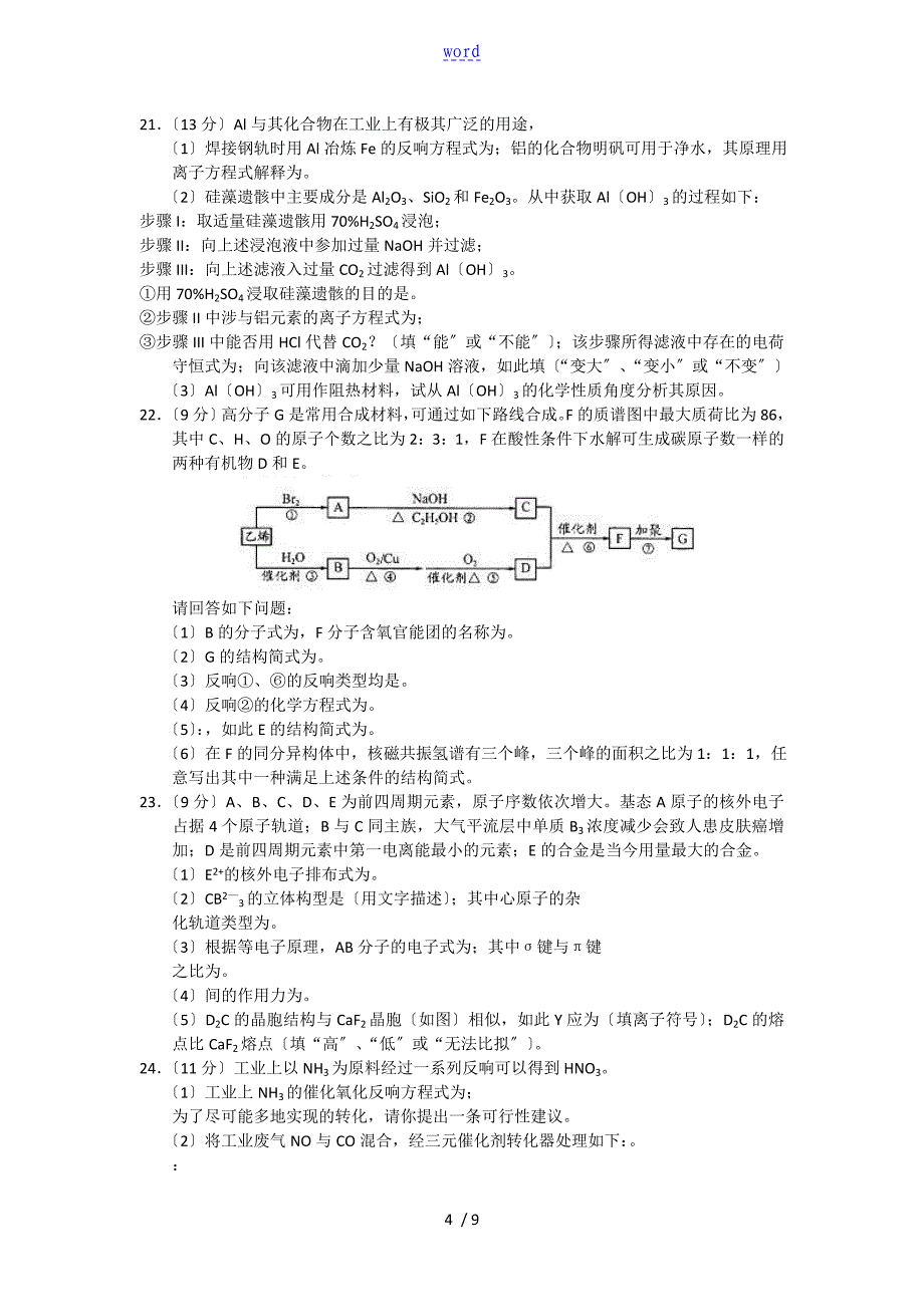 化学卷&#183;2014届四川省成都市高三摸底测试(零诊)(2013.07)(word版)_第4页