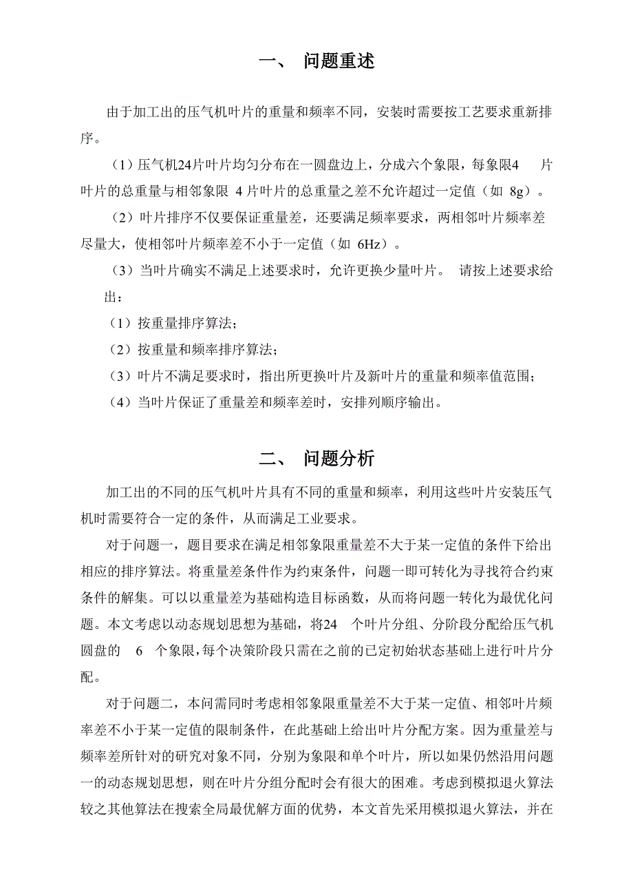 叶片排序 论文_第2页