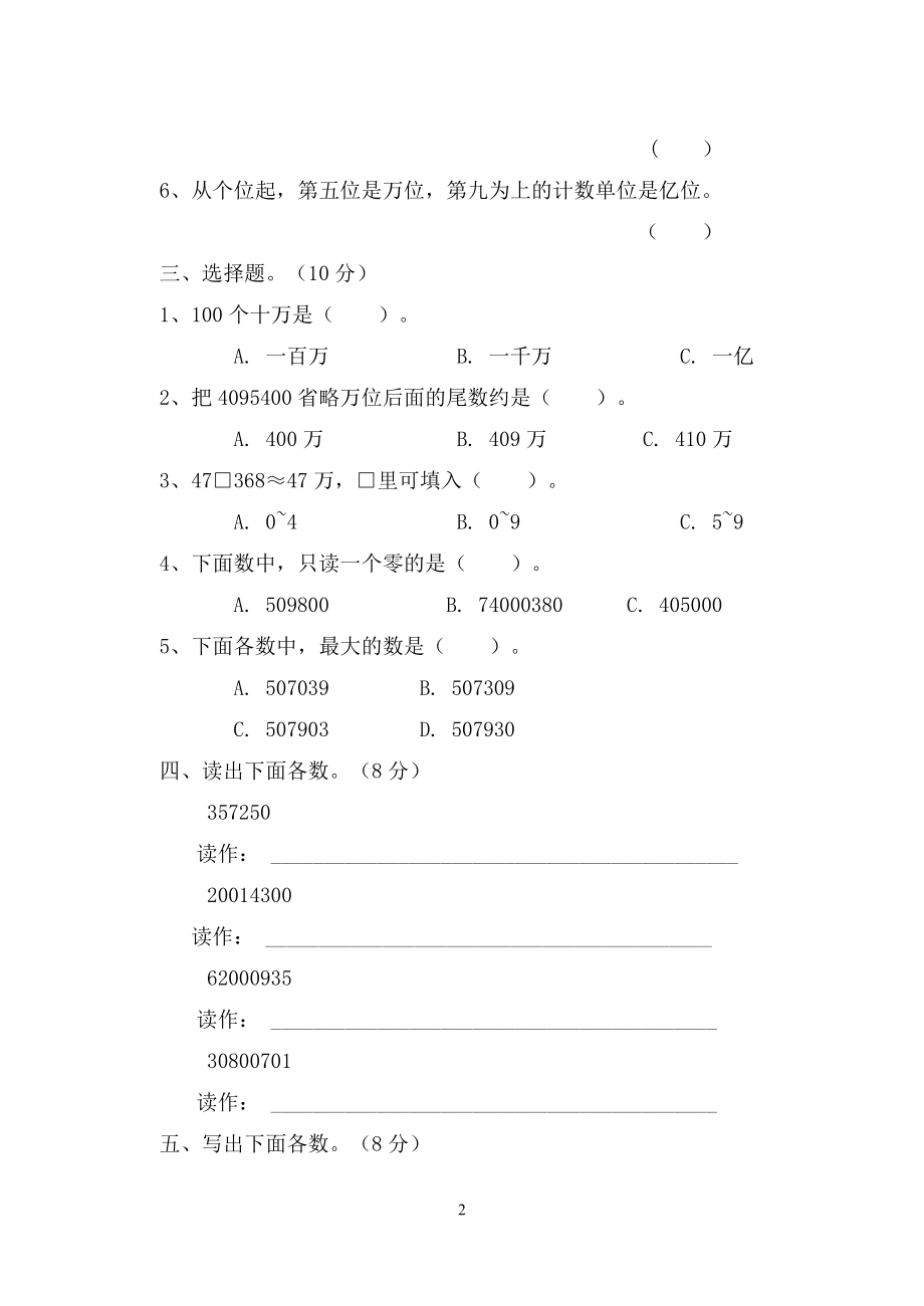 新人教版四年级数学上册单元测试卷(A4打印版).docx_第2页