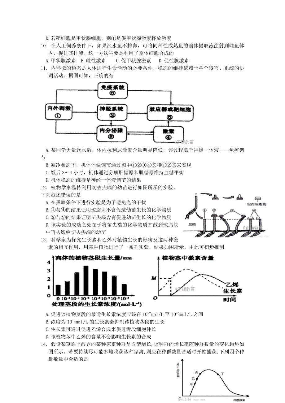 江苏省高邮市2017-2018学年高二生物上学期期中检测试题选修_第3页