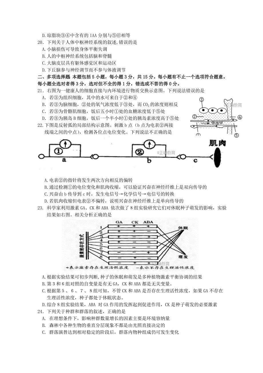 江苏省高邮市2017-2018学年高二生物上学期期中检测试题选修_第5页