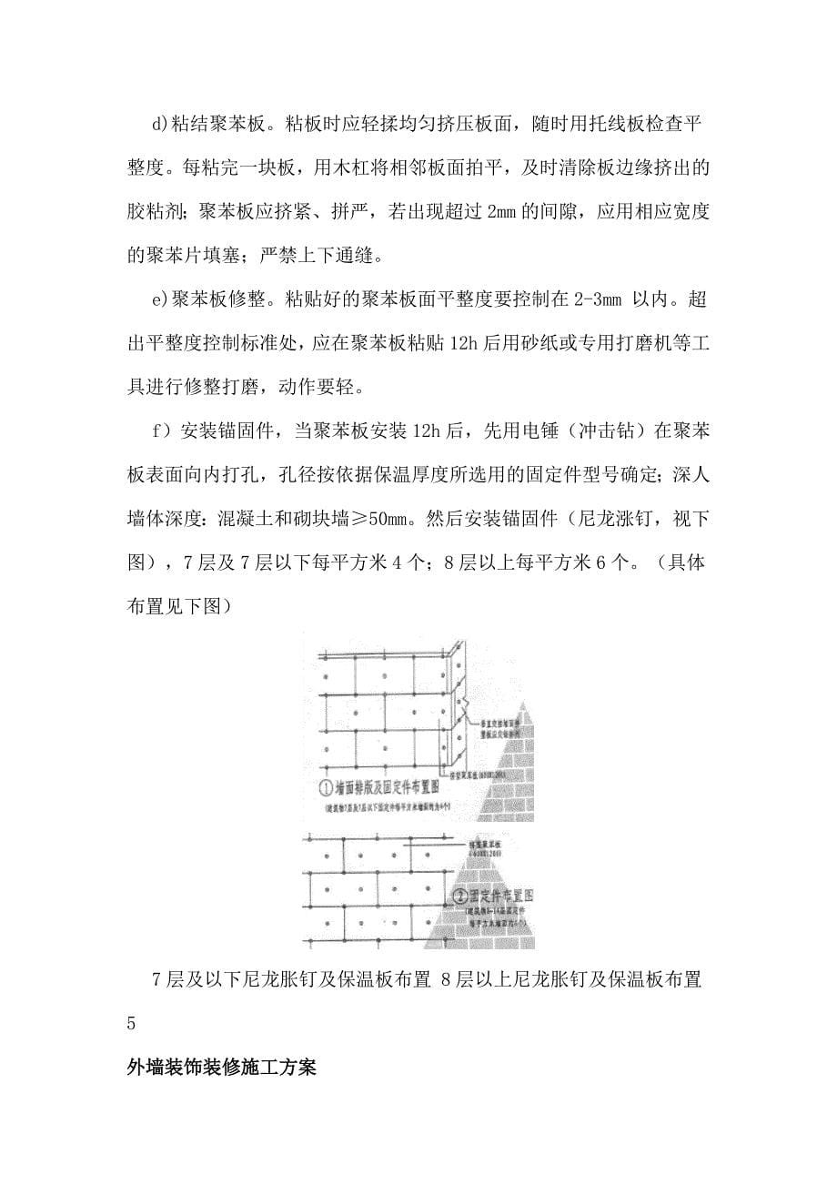 外墙装饰装修施工方案.doc_第5页