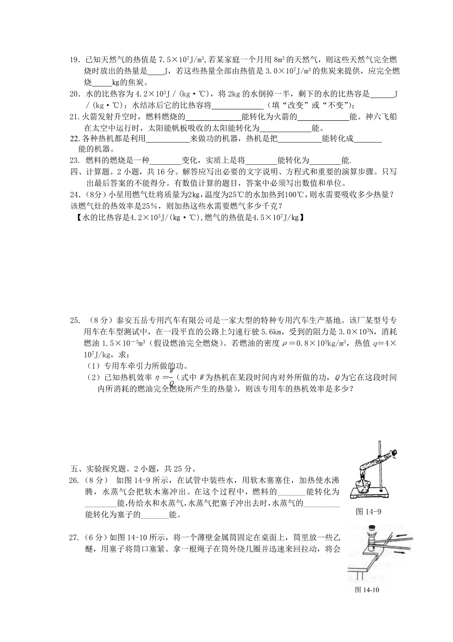 (粤教沪科版)初三物理第14章内能与热机B_第3页