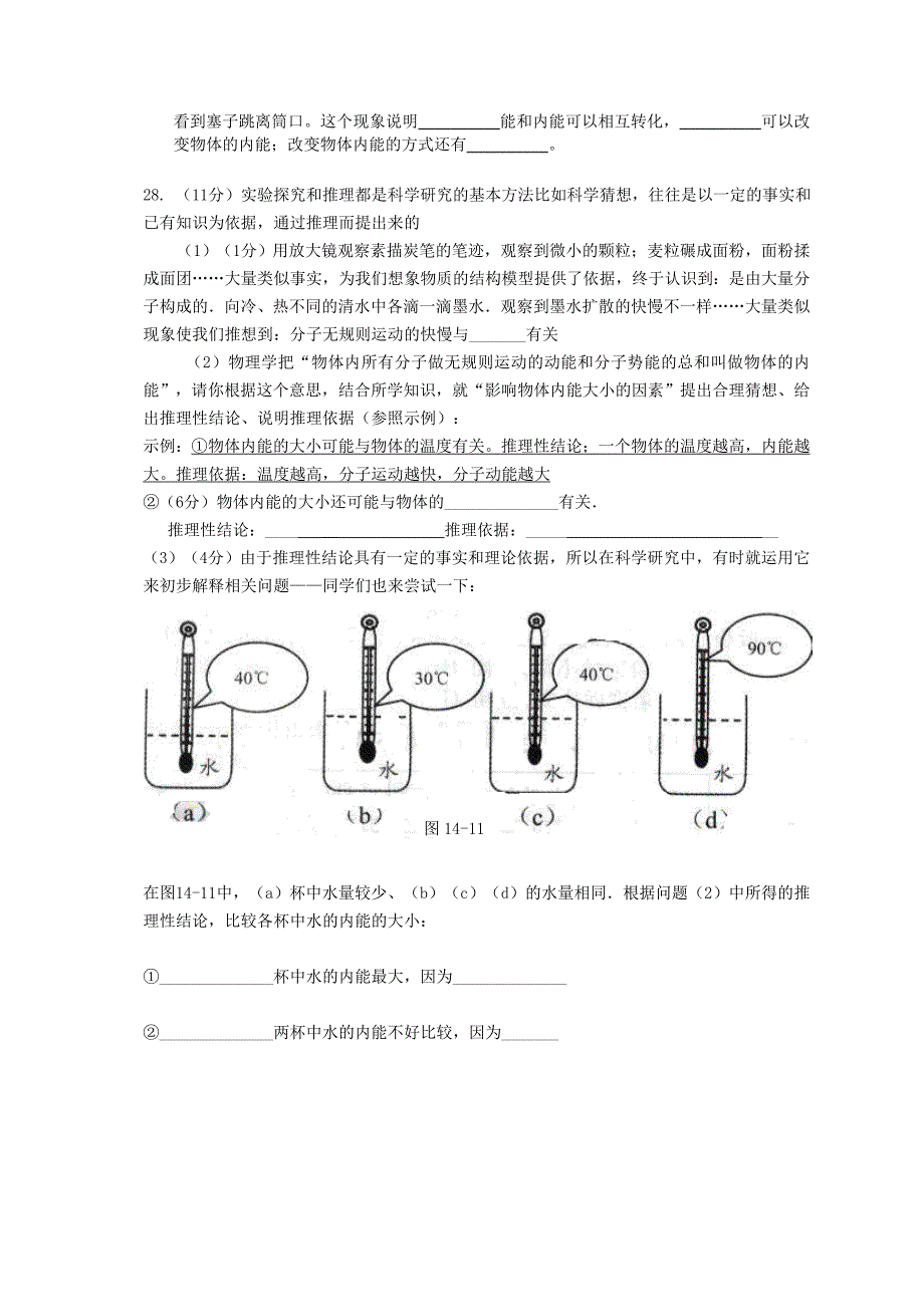 (粤教沪科版)初三物理第14章内能与热机B_第4页