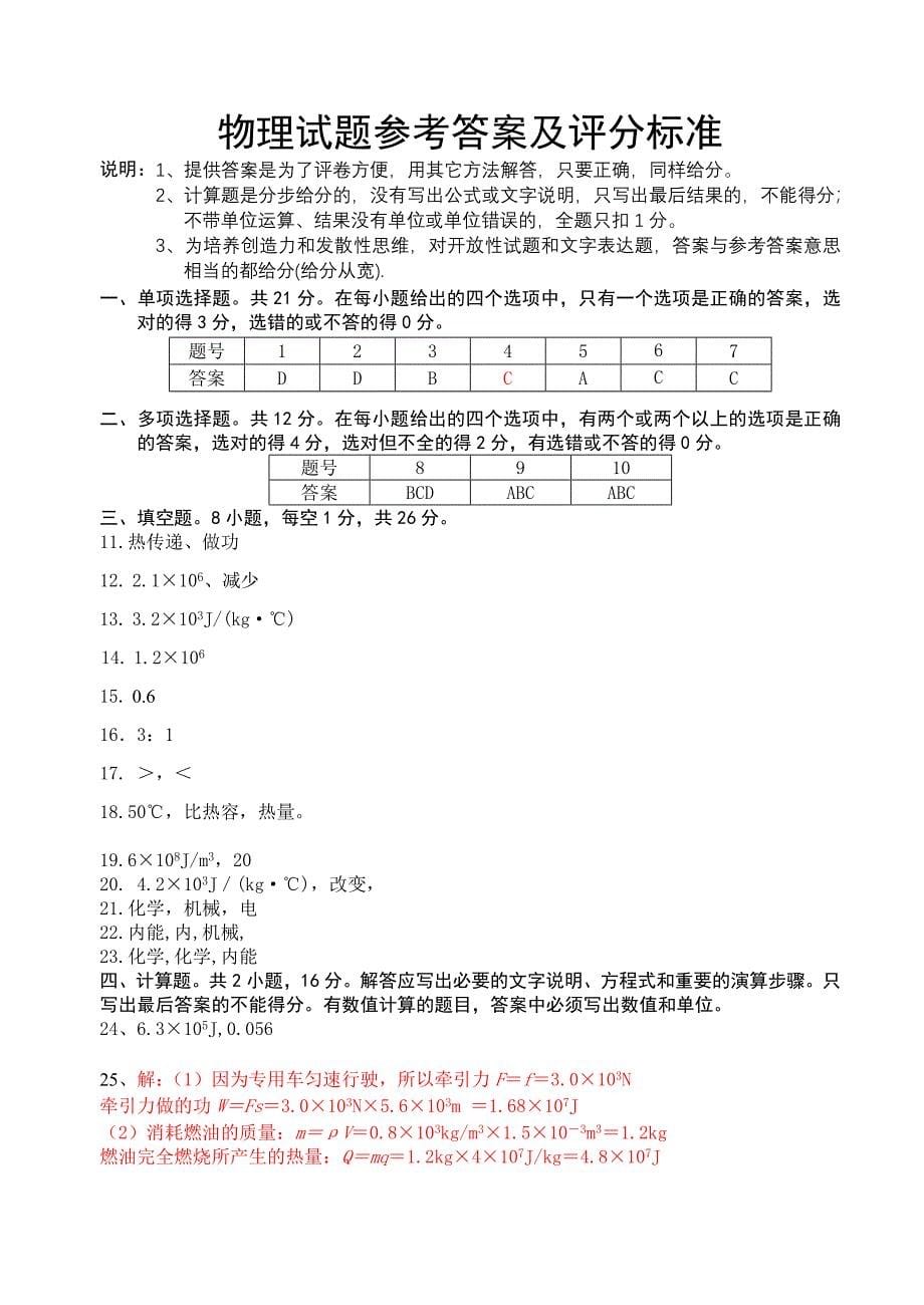 (粤教沪科版)初三物理第14章内能与热机B_第5页