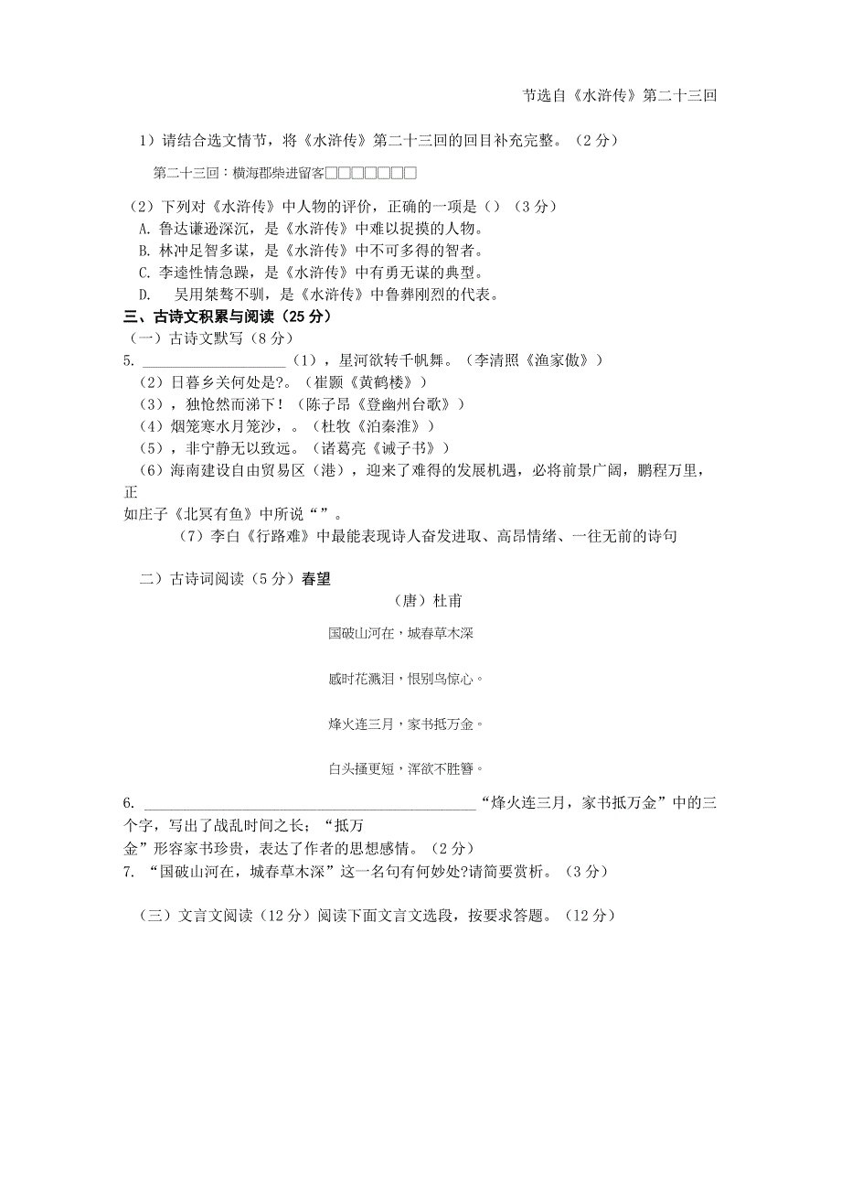 2019年海南省中考语文试题(含答案)_第3页