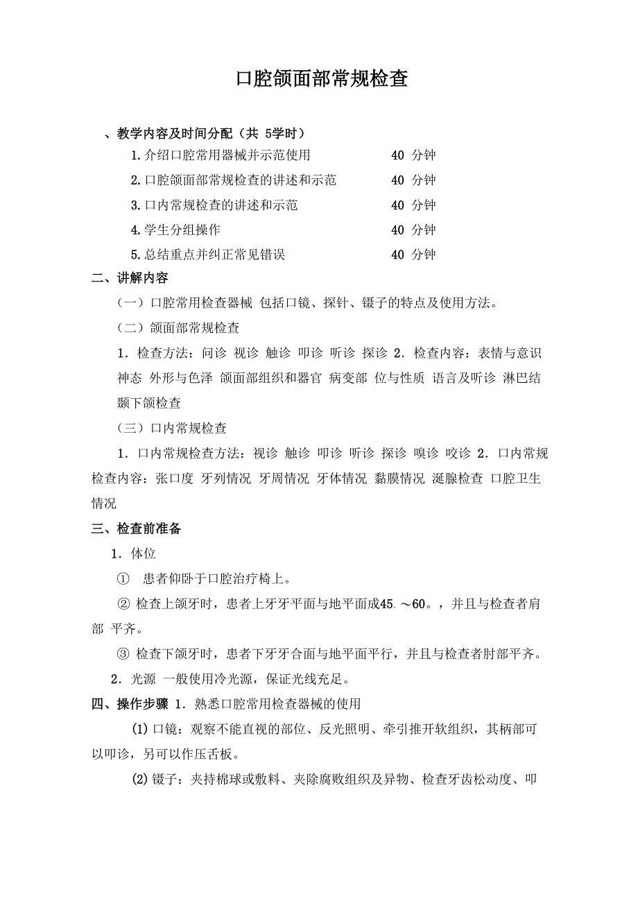 口腔临床技能训练实用指导_第2页