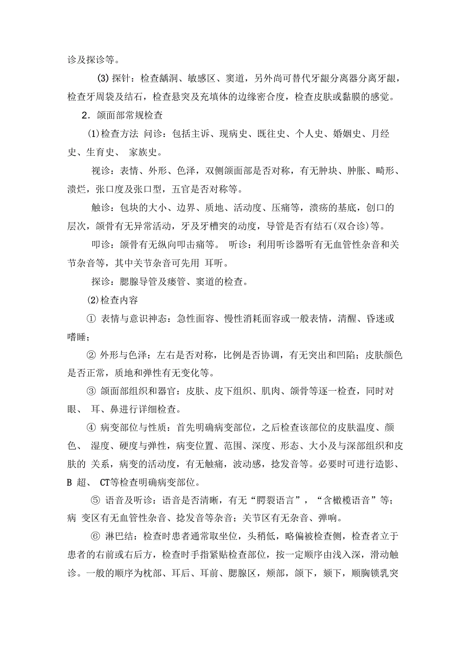 口腔临床技能训练实用指导_第3页