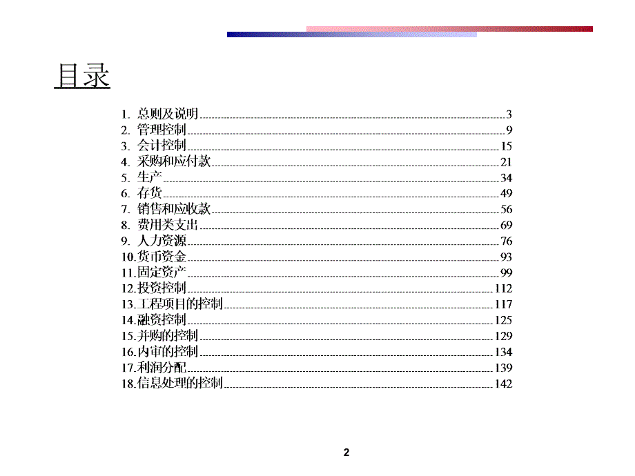 投资公司内控制度及流程图_第2页