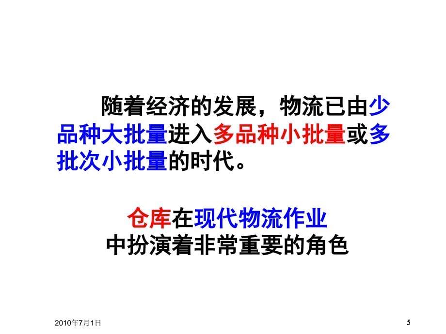 5具有仓储统计账务处理能力仓管员应具备的五点素质和技能_第5页