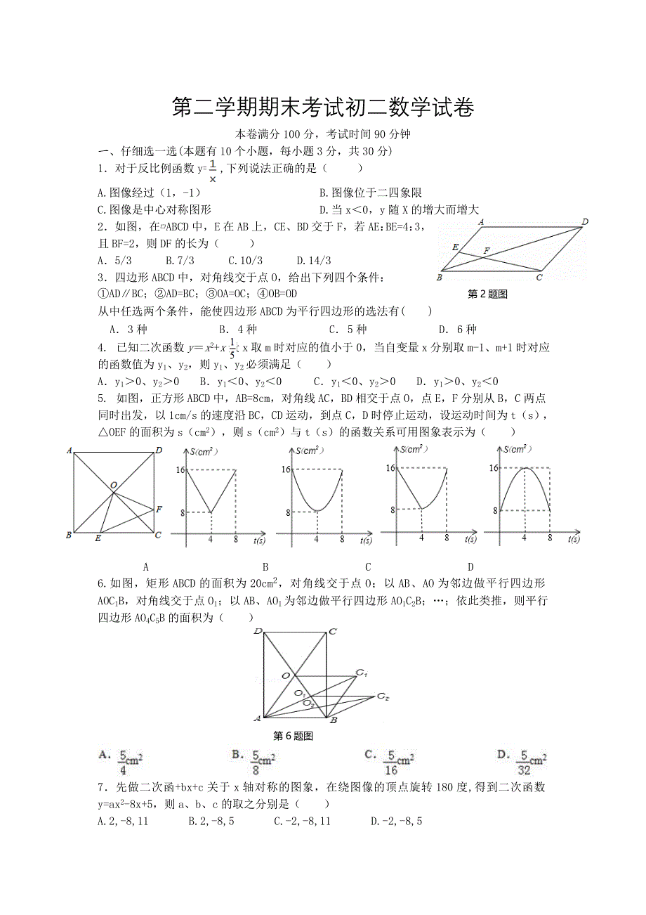 第二学期期末考试初二数学试卷及答案_第1页