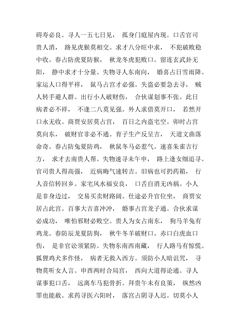 小六壬秘传速断金口诀-学会就是当今诸葛亮.doc_第4页