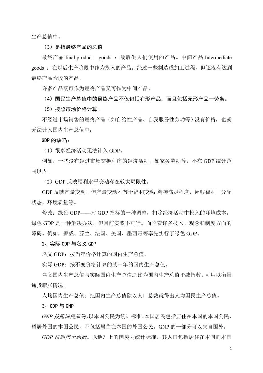 《西方经济学》第七章国民收入决定理论_第2页